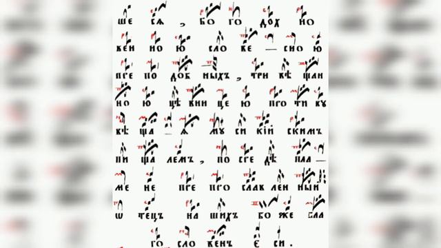 Ирмос Успению Пресвятыя Богородицы 1 творца 1 гласа, 7-ая песнь. Морозовские. смотреть онлайн
