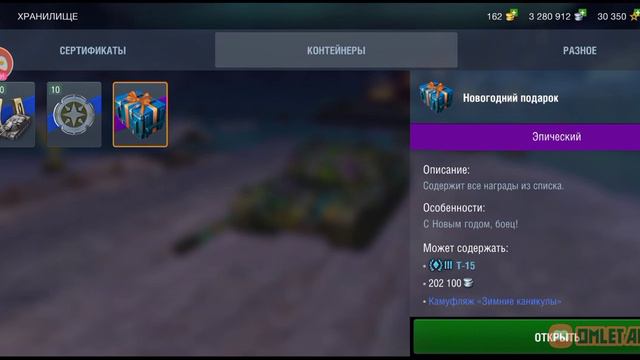 WoTBlitZ Бонус Код на 20 Колокольчиков В описании смотреть онлайн