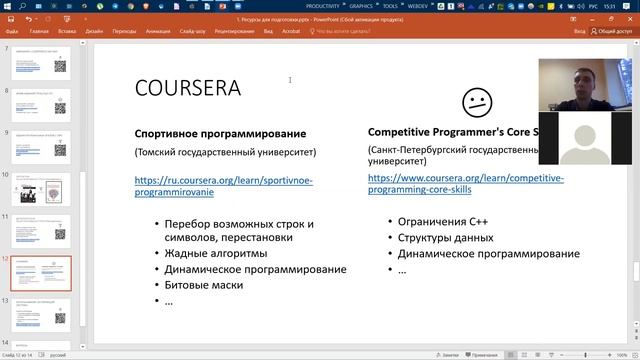 Подготовка к ВсОШ по информатике. # 1. Ресурсы для подготовки смотреть онлайн