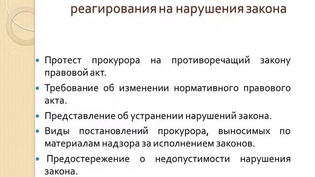 Надзор за исполнением законов смотреть онлайн