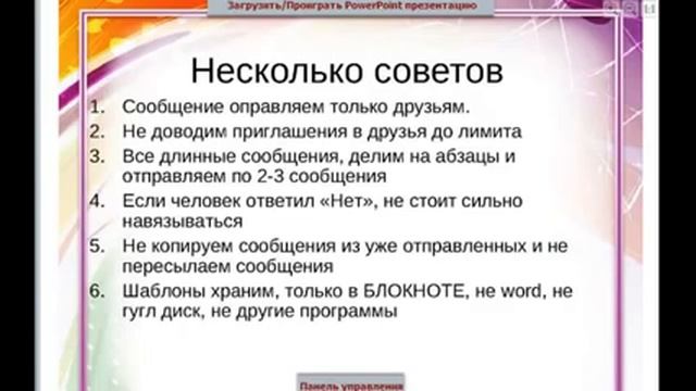 Как не получать БАН в ВК смотреть онлайн
