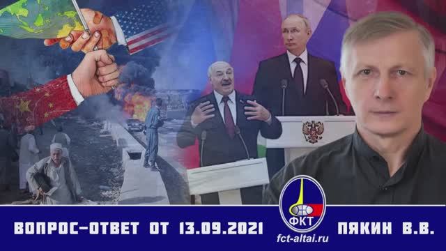 Валерий Пякин. Вопрос-Ответ от 13 сентября 2021 г. смотреть онлайн