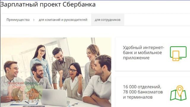 Зарплатный проект Сбербанка. Особенности и преимущества смотреть онлайн