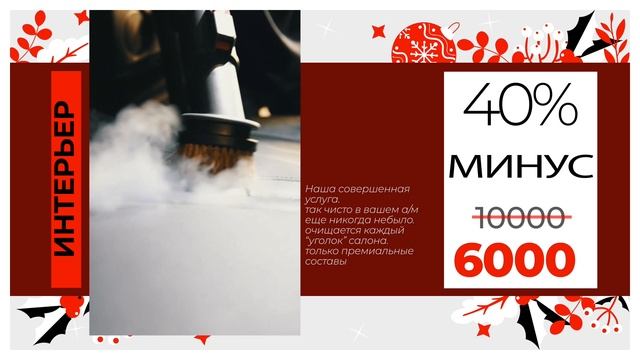 Новогодняя акция -40% смотреть онлайн