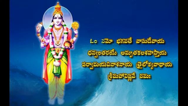 Dhanvantri Maha Mantra | Mantra for Good Health and Healing смотреть онлайн