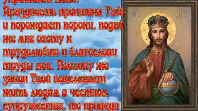 1. Молитва девицы о супружестве. МОЛИТВЫ О СЕМЕЙНОМ БЛАГОПОЛУЧИИ. смотреть онлайн