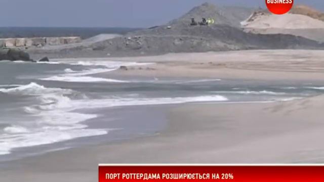 Порт Роттердама стане ще більшим смотреть онлайн