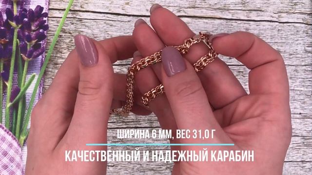 Позолотка Цепочка Бисмарк 51426, ширина 6 мм, вес 31.0 г, позолота РО смотреть онлайн