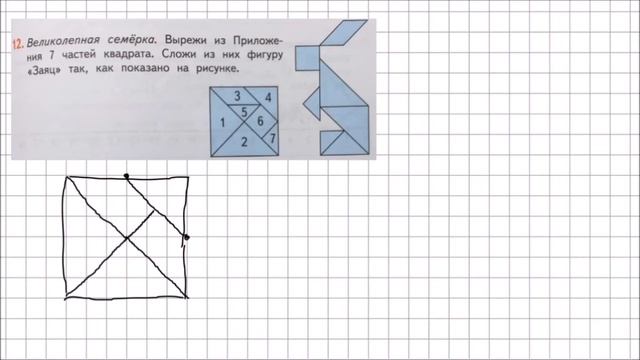 Математика 2 класс Дорофеев, Миракова Часть 1 стр 85 УПР 12 смотреть онлайн