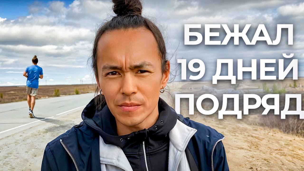 Чем закончился ультрамарафон на краю земли смотреть онлайн