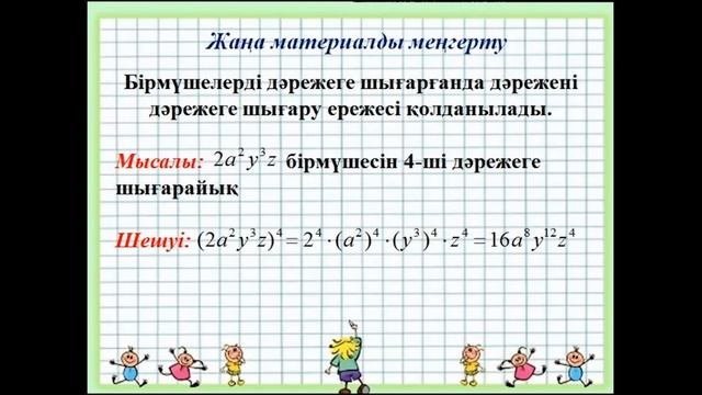 I тоқсан алгебра 7 сынып 16 сабақ смотреть онлайн