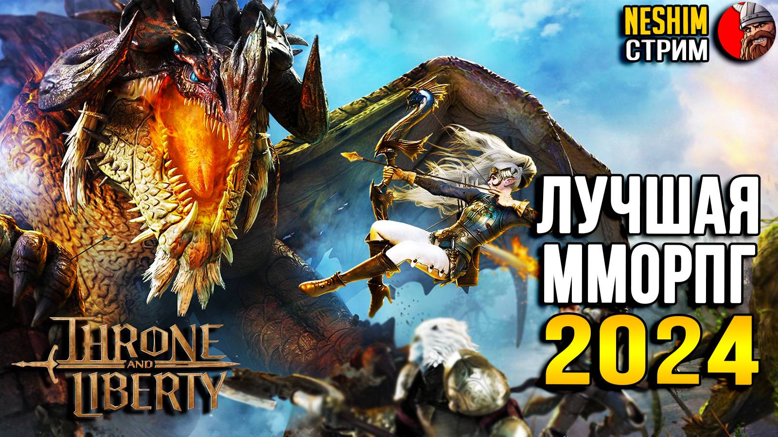 Throne and Liberty - ДОСТУПНА В РОССИИ. ПЕРВЫЙ ВЗГЛЯД. смотреть онлайн