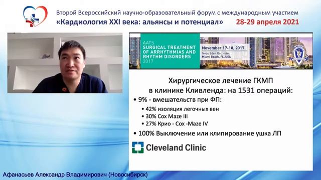 Афанасьев А.В. (Новосибирск). смотреть онлайн