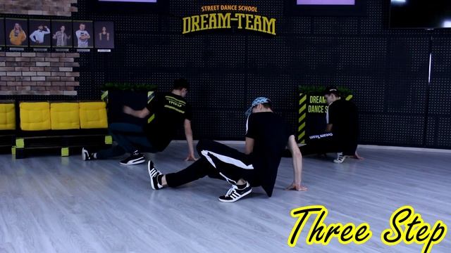 Брейкинг – школа Dream Team "Урок 1". Базовое движение "Three Step" смотреть онлайн