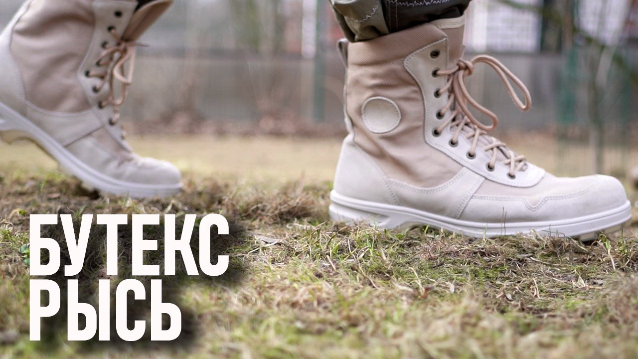 Бутекс Рысь легкие берцы для похода смотреть онлайн