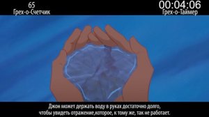 КиноГрехи. Все проколы «Покахонтас» чуть более, чем за 8 минут.mp4