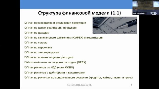 7 Структура финансовой модели (часть 1) смотреть онлайн