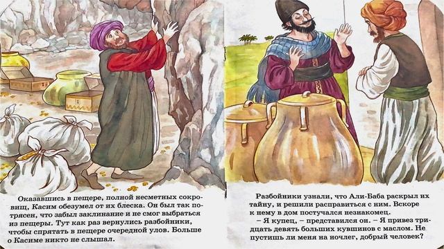 Сказка Али-Баба и сорок разбойников смотреть онлайн