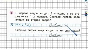 Страница 25 Задание №6 - ГДЗ по Математике 1 класс Моро Рабочая тетрадь 2 часть