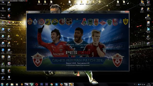 Установка патча Games Russian Patch 2016 V.1.0 RFPL & Bundesliga