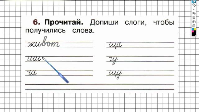 Страница 58 Упражнение 6 - ГДЗ по Русскому языку Рабочая тетрадь 1 класс (Канакина, Горецкий) смотреть онлайн