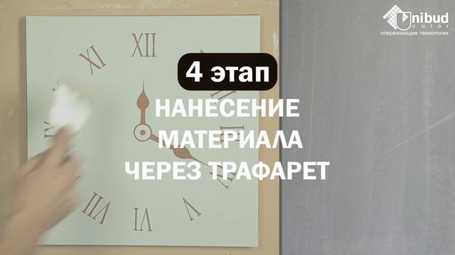 Мастер-класс по нанесению трафарета "Часы" смотреть онлайн