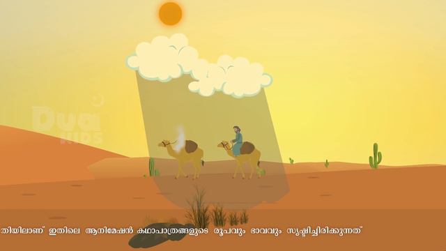 മുഹമ്മദ് നബി (SA) ജീവചരിത്രം 1 Quran Stories Malayalam | Prophet Story Malayalam | Use of education смотреть онлайн