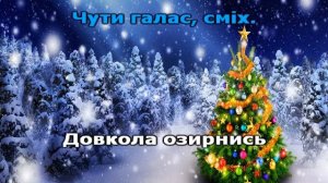 «Джингл белс»  караоке
