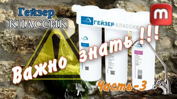Фильтры Гейзер. Важные фишки которые нужно знать перед покупкой