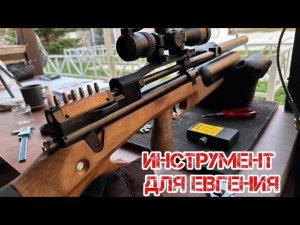 Егерь 590АР для Евгения..