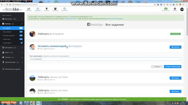 BOSSLIKE-сайт для накрутки друзей, просмотров, лайков, ретвиттов и многое другое!!! смотреть онлайн