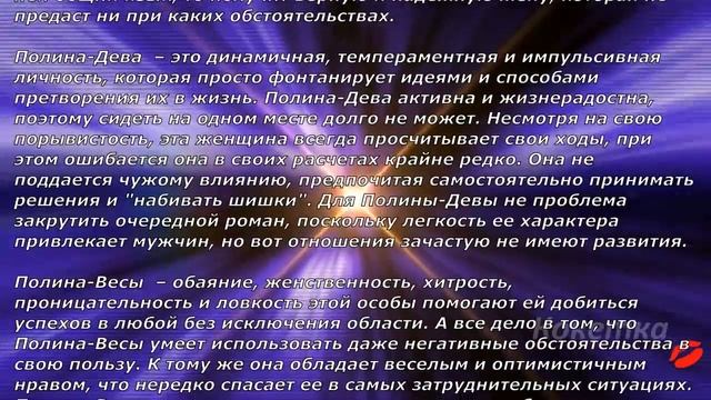 Полина(Имя по знаку зодиака) смотреть онлайн