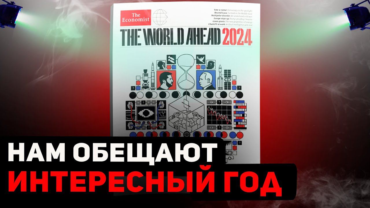 Обложка "The Economist" 2024. Что готовят Ротшильды смотреть онлайн