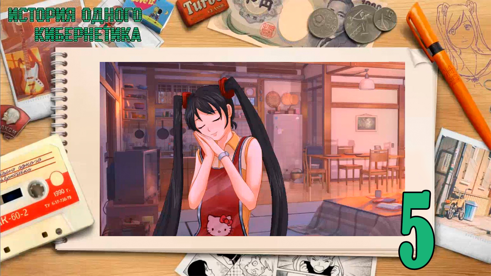 История одного кибернетика (мод БЛ) #5 Лучший вариант