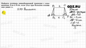 № 599 - Геометрия 7-9 класс Атанасян