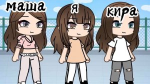 кто из вас? Gacha Life