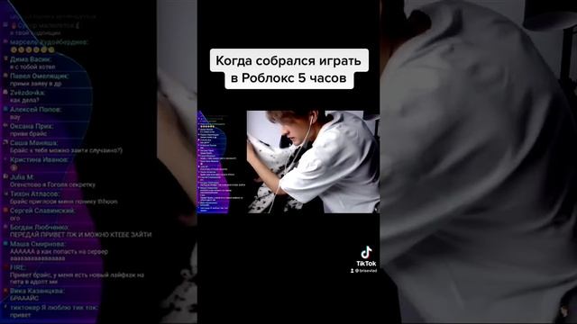 КОГДА СОБРАЛСЯ ИГРАТЬ В РОБЛОКС 5 ЧАСОВ / Мемы Brise #Shorts смотреть онлайн
