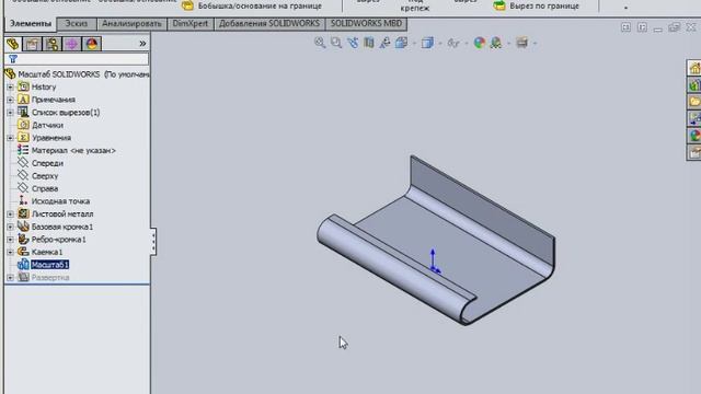 Масштабирование детали SOLIDWORKS