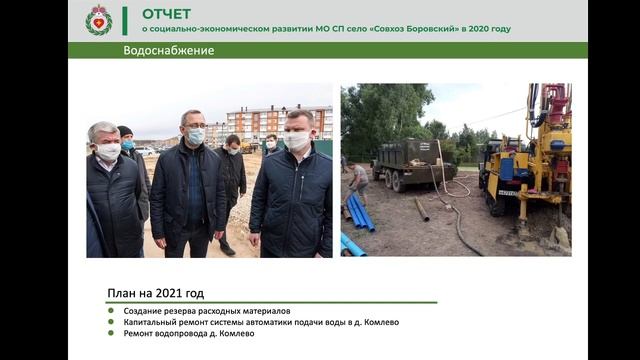 Ежегодный отчёт главы администрации сельского поселения Совхоз "Боровский" Антона МАСНЯКА | РИЦ смотреть онлайн