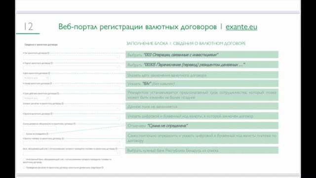 Брокер Exante, регистрация договора на веб-портале Нацбанка РБ смотреть онлайн