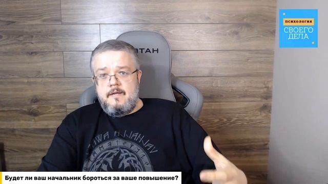 Как понять что ваш шеф будет вас повышать? смотреть онлайн