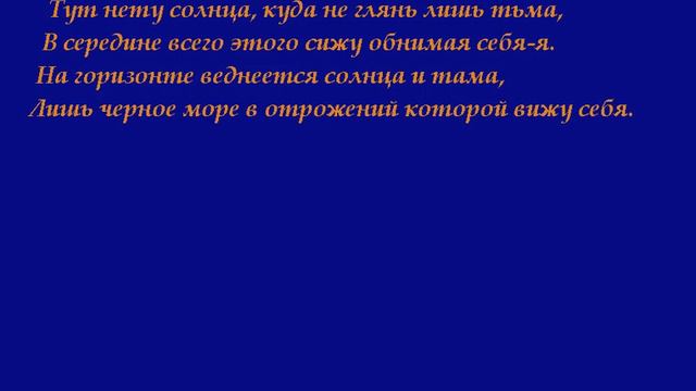 Стих "Мой мир" смотреть онлайн