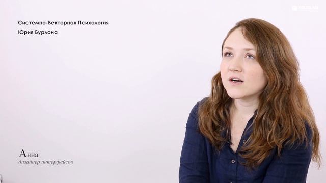 Анна. Депрессия. Что делать после института? Как найти себя в жизни? Системно-векторная психология смотреть онлайн