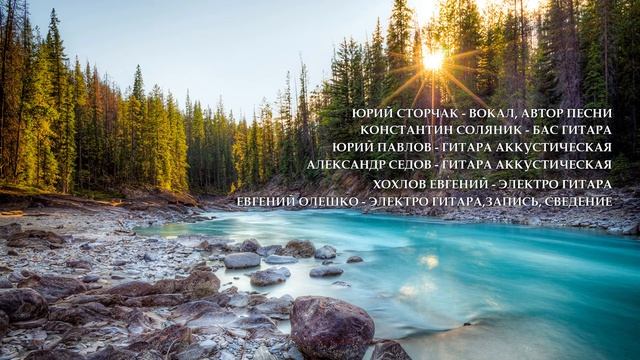 Река любви - Юрий Сторчак смотреть онлайн
