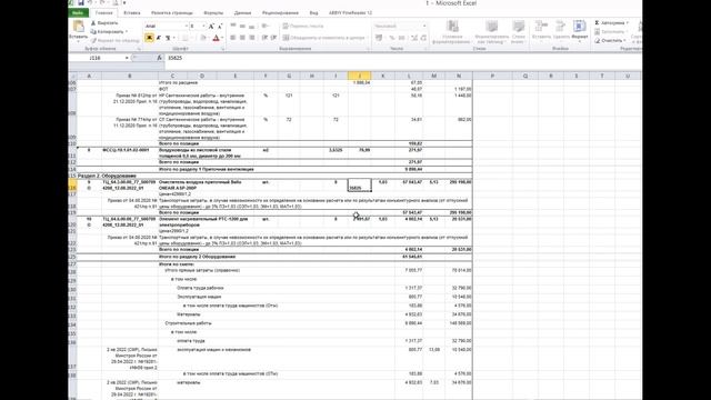 Экспорт сметы их Excel в ПК Гранд Смета смотреть онлайн