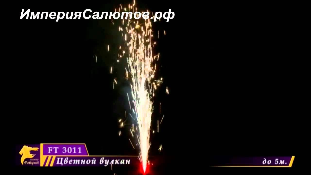 FT 3011 Цветной вулкан (фонтан). www.isalutov.ru тел.: (423) 292-43-53 смотреть онлайн