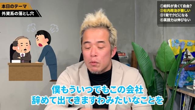【要注意】外資系に入りたい人、ホントに大丈夫？ смотреть онлайн