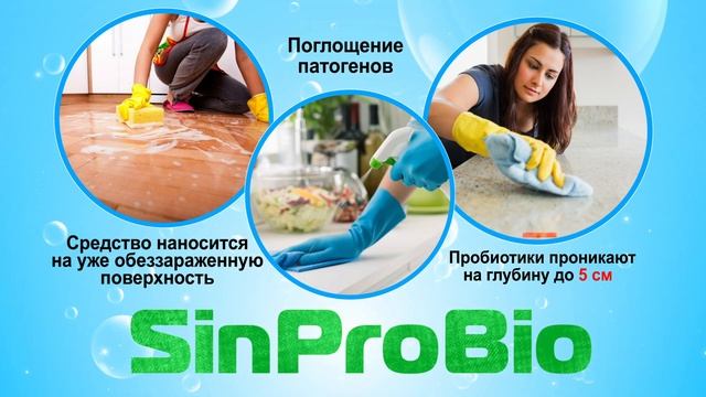 Презентация пробиотических средств - SinPro Bio