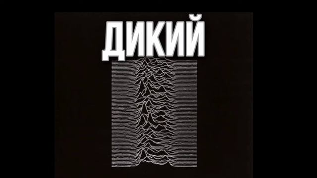 Альбом дикий №4 ! Музло в машину смотреть онлайн