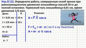Механическая работа и энергия 9 кл Решение задач